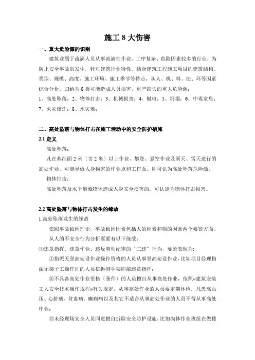 施工8大伤害