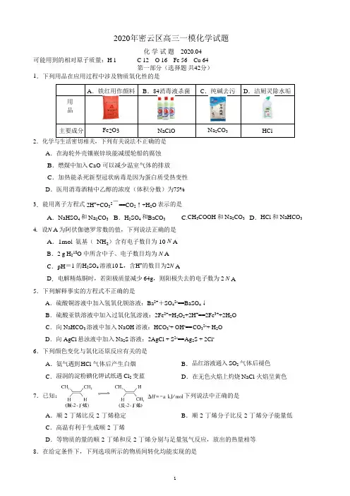 2020年密云区高三一模化学试卷及答案