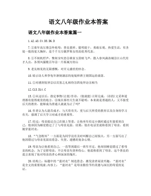 语文八年级作业本答案
