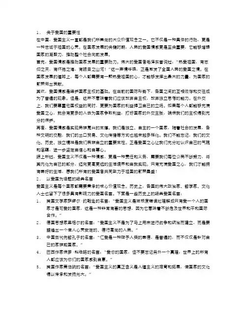 以爱国为话题的作文800字范文4篇