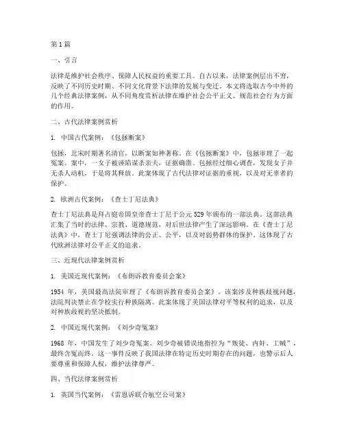 古今中外法律案例(3篇)