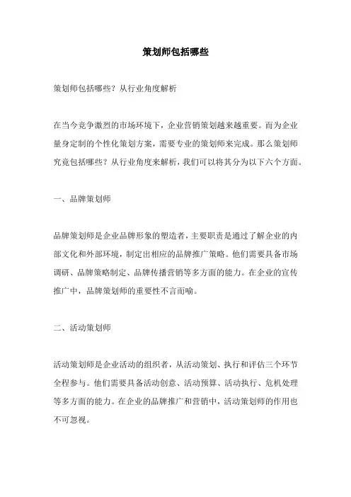策划师包括哪些