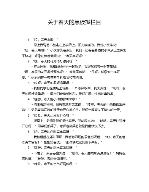 关于春天的黑板报栏目