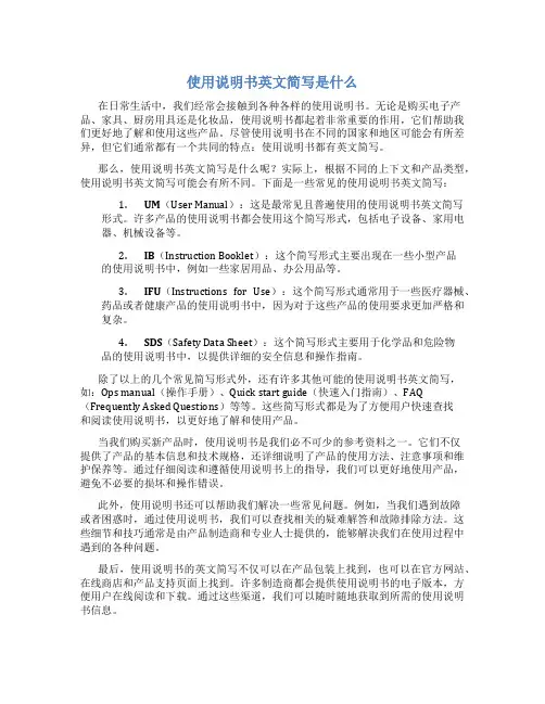 使用说明书英文简写是什么