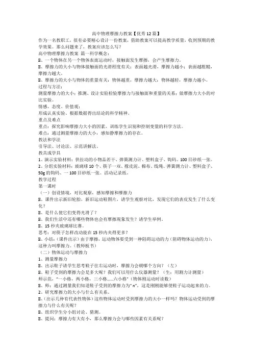 最新-高中物理摩擦力教案【优秀12篇】