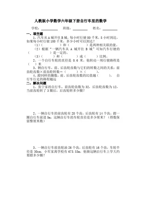 人教版小学数学六年级下册《自行车里的数学》测试题 (含答案)