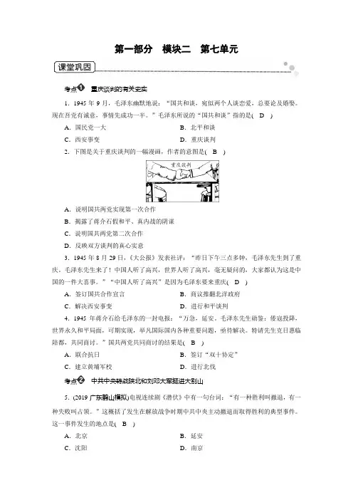 2020广东中考历史总复习指南中国近代史第1部分 模块2 第7单元