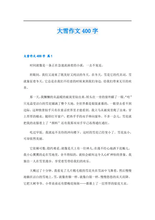 大雪作文400字.doc