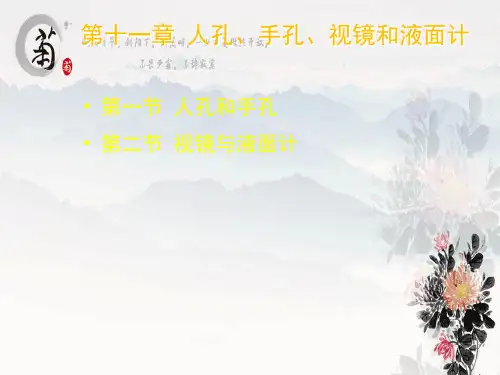 人孔和手孔ppt课件