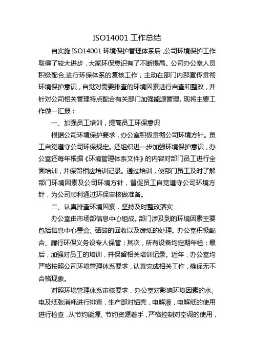ISO14001总结