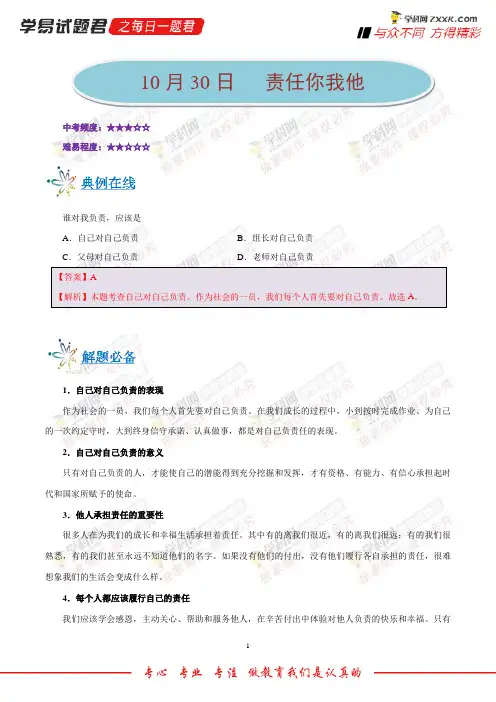 责任你我他-学易试题君之每日一题君2019学年上学期八年级道德与法治人教版