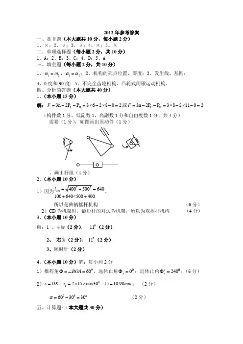 2012年哈尔滨工程大学机械基础期末考试参考答案