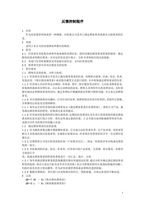 反馈控制程序