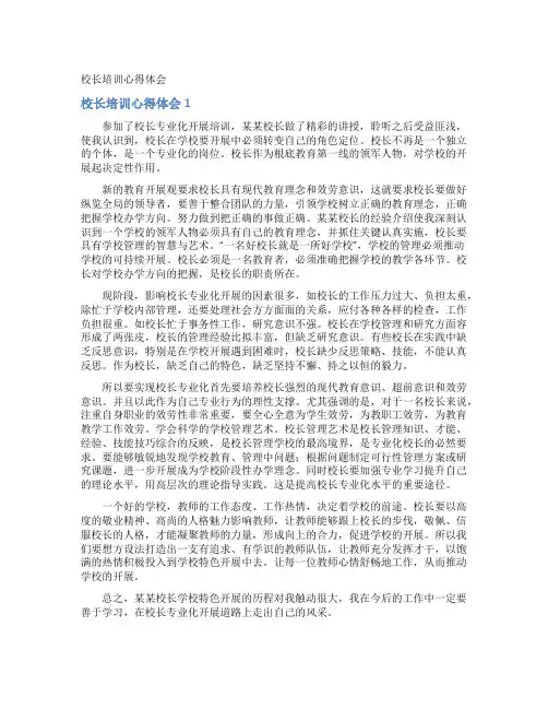 校长培训心得体会