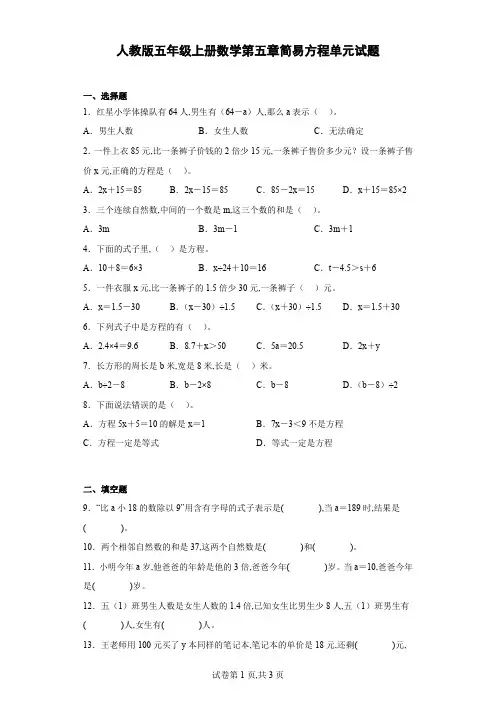 人教版小学数学五年级上册 《简易方程》单元试题(含答案)