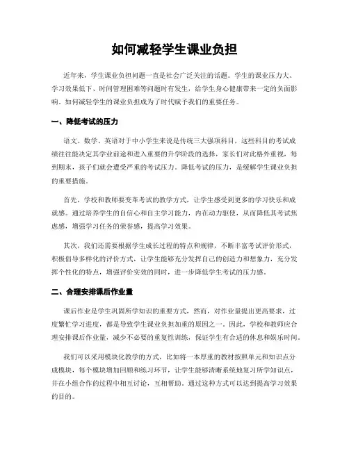如何减轻学生课业负担