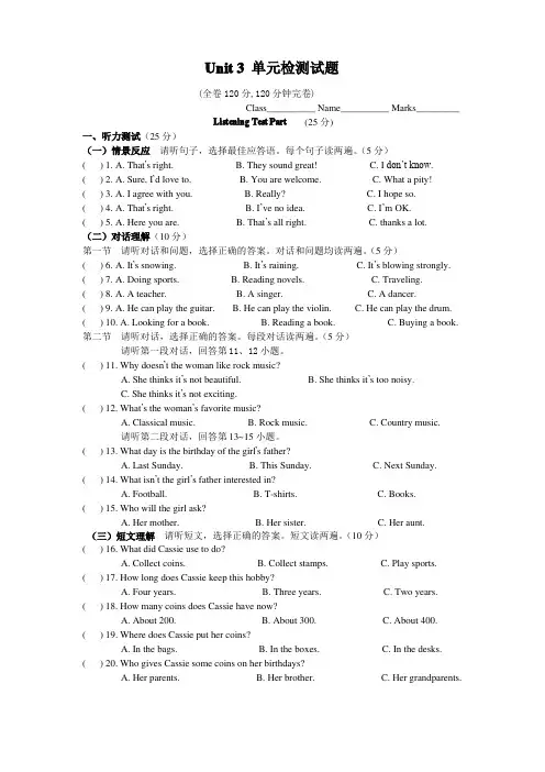 新仁爱版八年级英语上册Unit 3 单元检测试题
