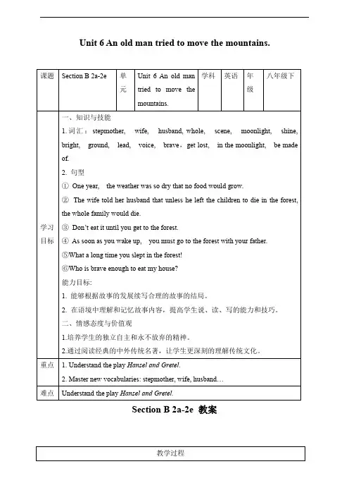 人教版八年级英语下册  Unit 6 Section B 2a-2e 教案