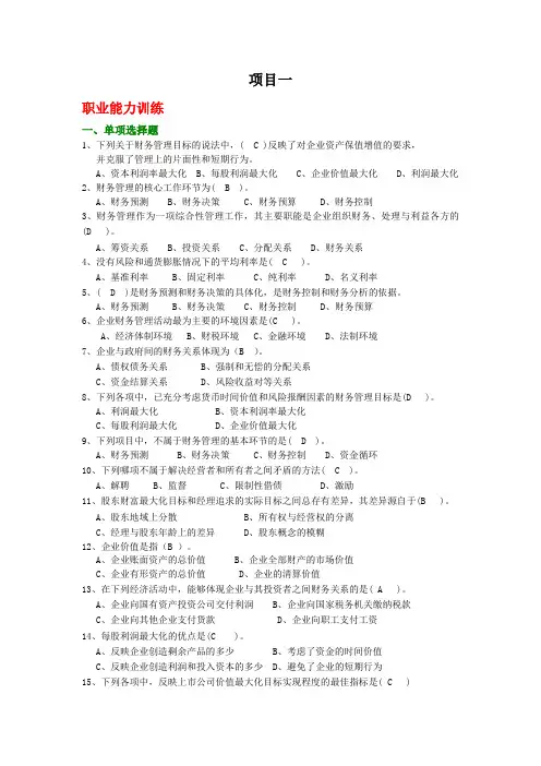 财务管理试题库参考答案