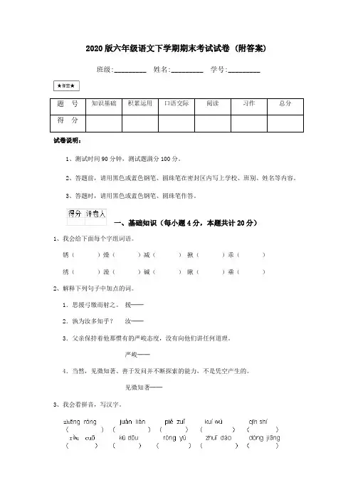 2020版六年级语文下学期期末考试试卷-(附答案)