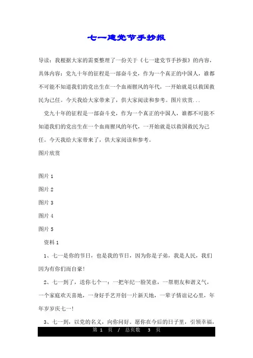 七一建党节手抄报