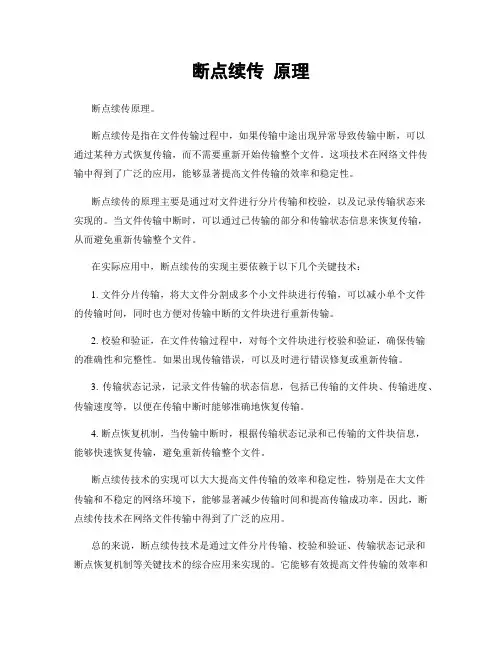断点续传 原理