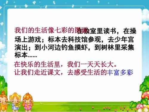 1.我们的民族小学