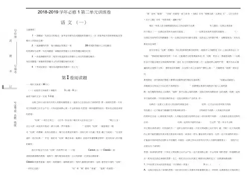 高中语文必修1第二单元+单元测试(一)+Word版含答案.doc