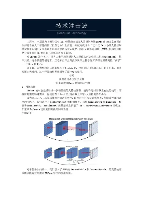 深兰科技DBFace,被《机器之心》扒出来的“轻量级高精度人脸检测模型”