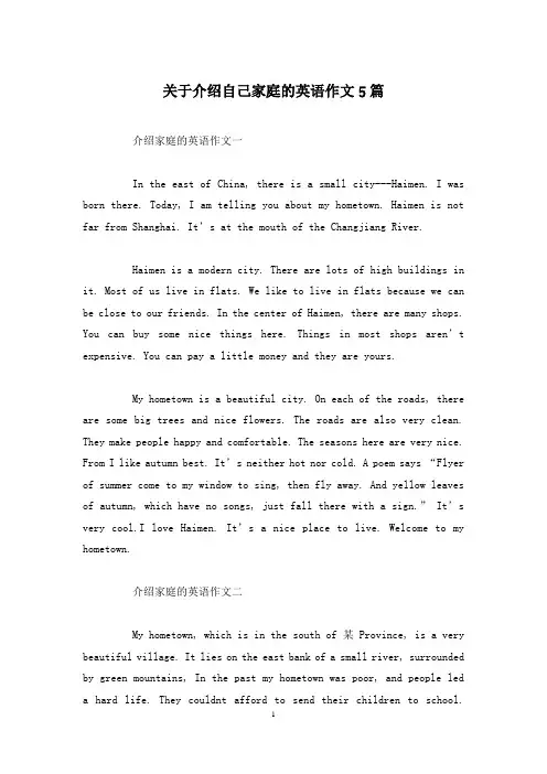 关于介绍自己家庭的英语作文5篇