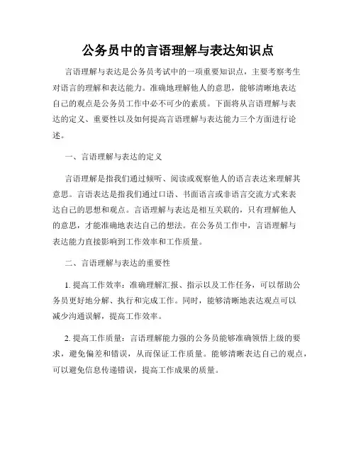 公务员中的言语理解与表达知识点
