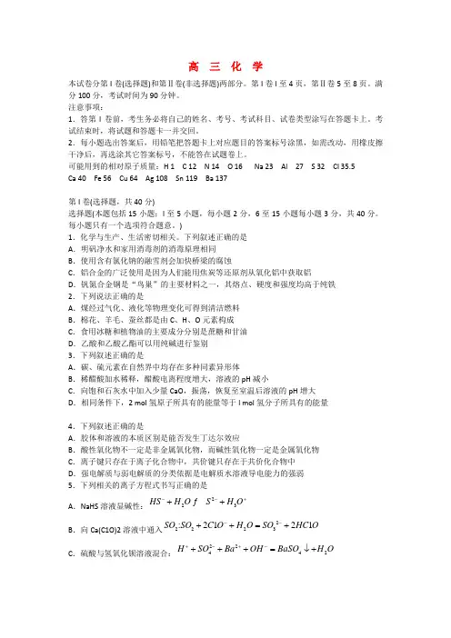 山东省潍坊市高三化学上学期期末考试试题a卷