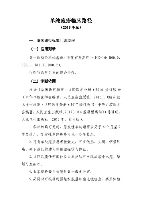 口腔医学临床路径(2019年版)