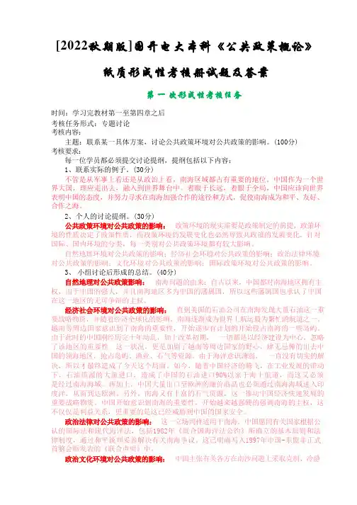 [2022秋期版]国开电大本科《公共政策概论》纸质形成性考核册试题答案
