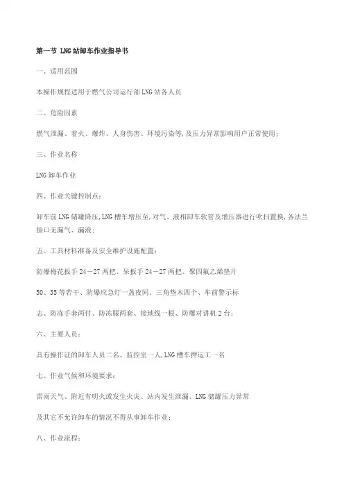 LNG加气站操作规程