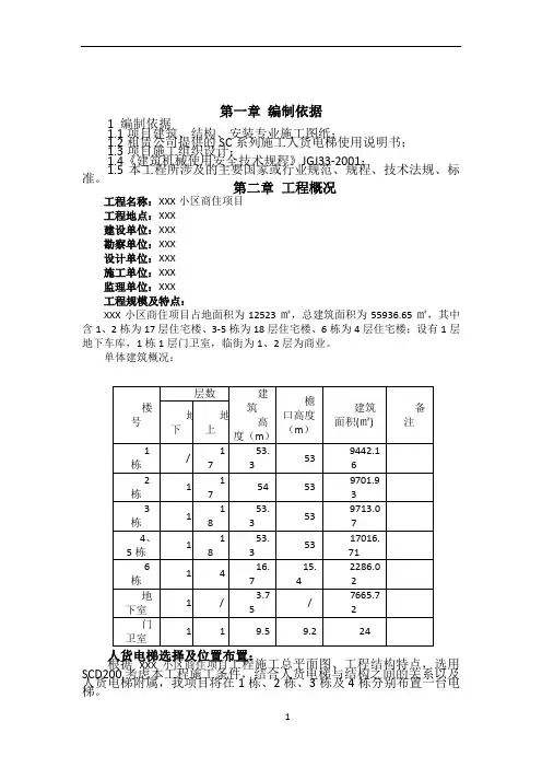人货电梯基础施工方案82223