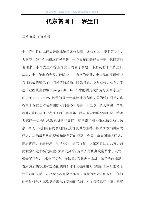 代东贺词十二岁生日