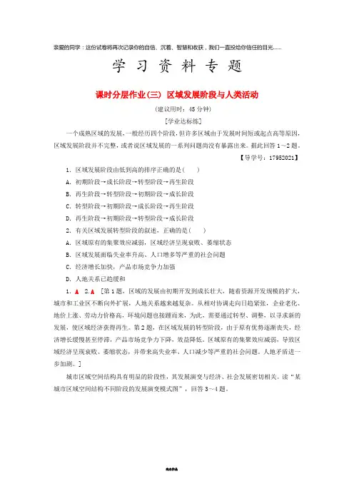 高中地理 课时分层作业3 区域发展阶段与人类活动 鲁教版必修3
