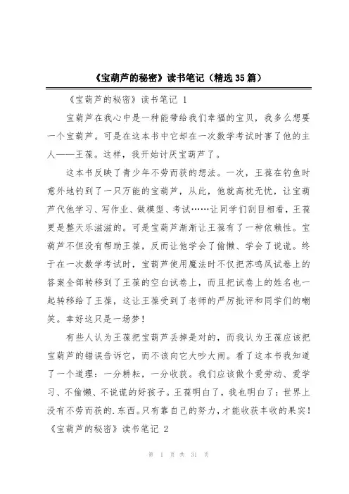 《宝葫芦的秘密》读书笔记(精选35篇)