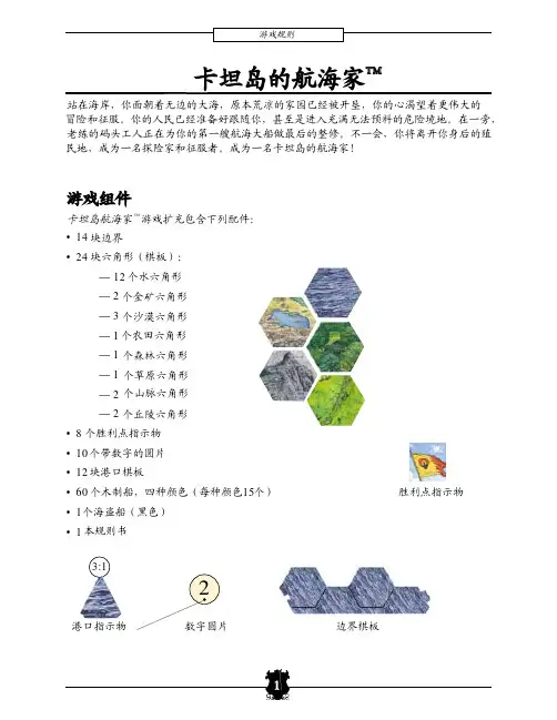 卡坦岛航海家中文规则