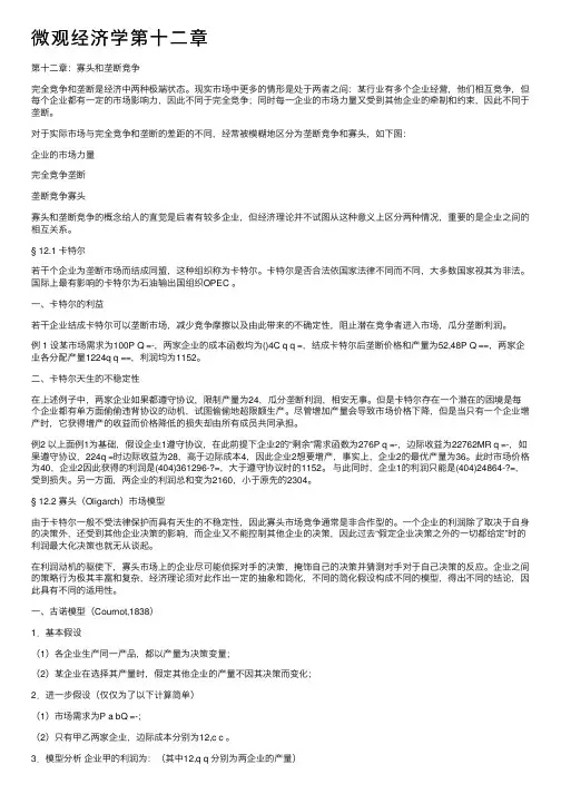 微观经济学第十二章