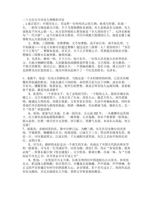 高考作文素材古今历史人物评论
