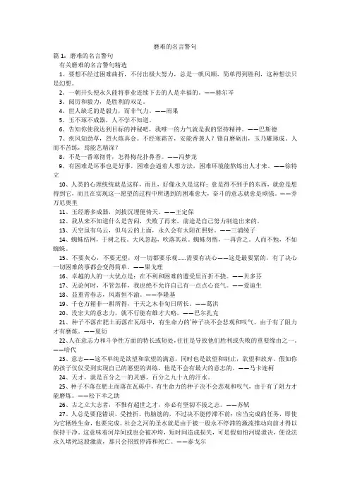 磨难的名言警句