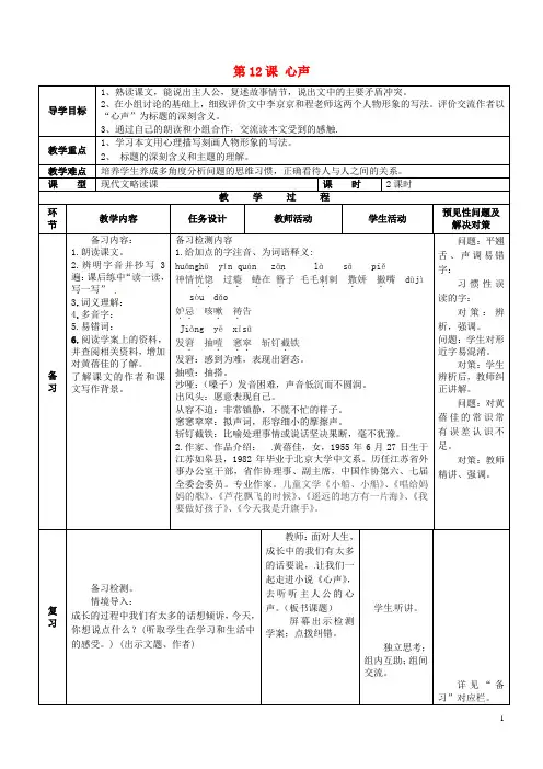 吉林省通化市外国语中学九年级语文上册 第12课 心声导学案(无答案) 新人教版