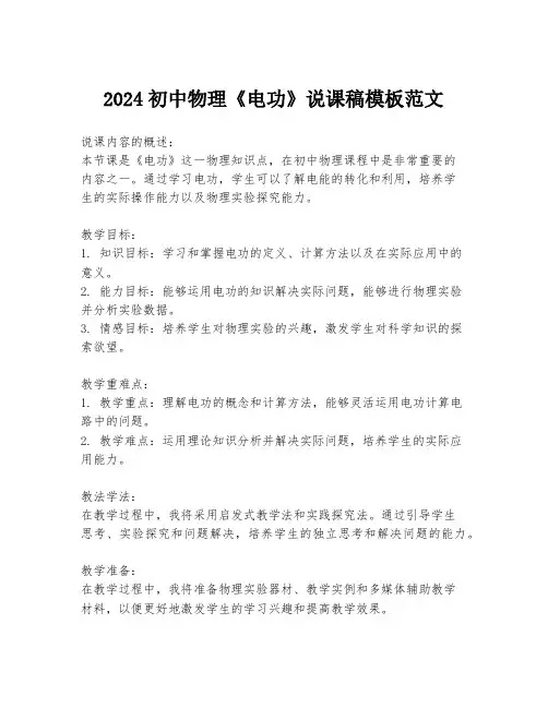 2024初中物理《电功》说课稿模板范文