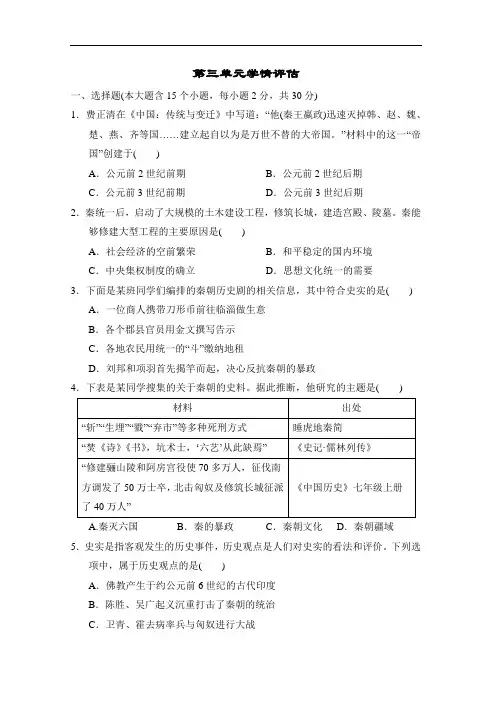 部编版历史(2024年)七年级上册第三单元秦汉时期：统一多民族封建国家的建立和巩固测试卷(含答案)