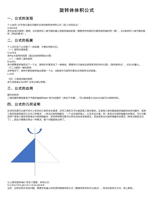 旋转体体积公式