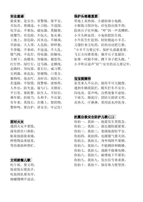 小学生安全儿歌