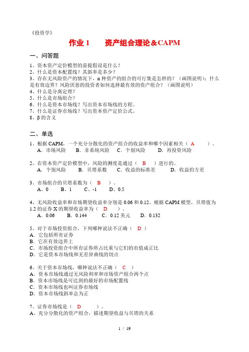 《投资学》习题及答案