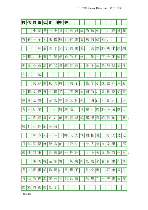 初二作文：时代的落伍者_800字